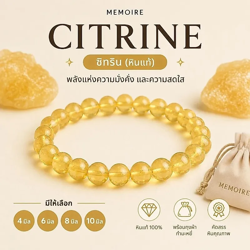 กำไลข้อมือหินซิทรินแท้ (Citrine)