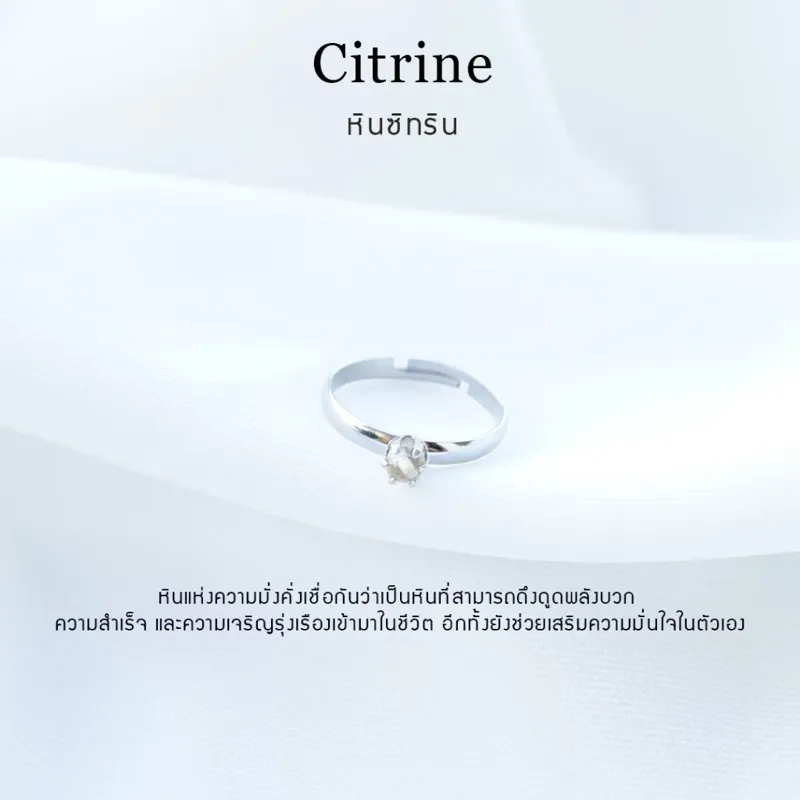 แหวนหินซิทริน (Citrine) หินแท้ 100%