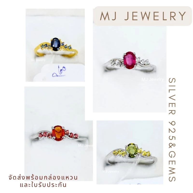 แหวนพลอย แหวนเงินแท้ 925