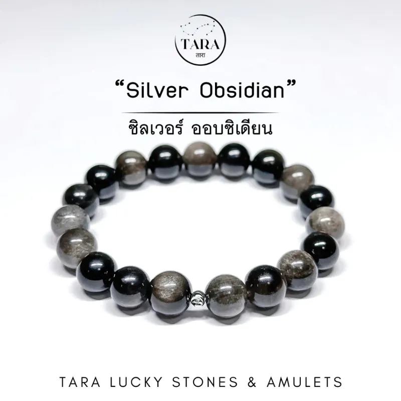 กำไลหินนำโชค หินมงคล หินแท้ 100% - “Silver Obsidian