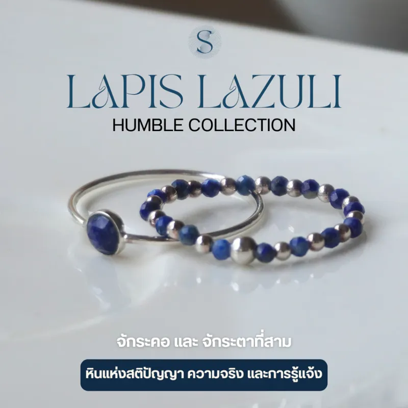 Humble-แหวน-ลาพิสลาซูลี สีเงิน ตัวเรือนเงินแท้ S925