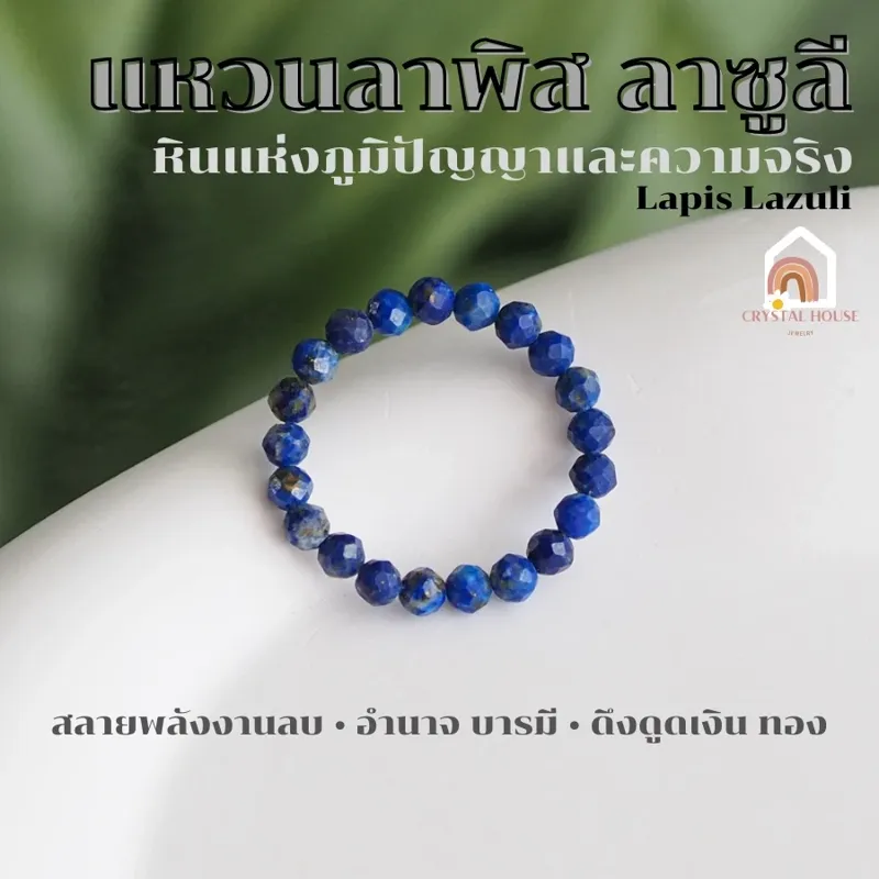 แหวนหิน แหวนลาพิส ลาซูลี แท้ เจียรเหลี่ยม ขนาด 3-4 มิล