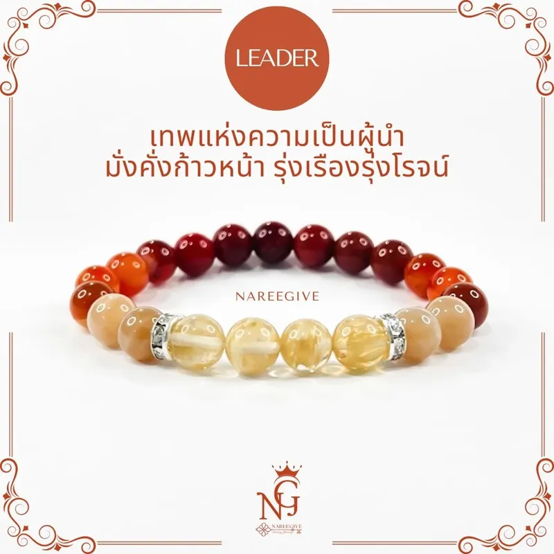 หินปะการังแดง + อาเกตส้ม + ซันสโตน + ไหมเศรษฐี