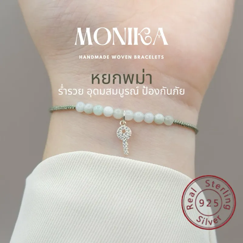 Monika - Jade Circle (หยกพม่า ร่ำรวย อุดมสมบูรณ์ ป้องกันภัย)